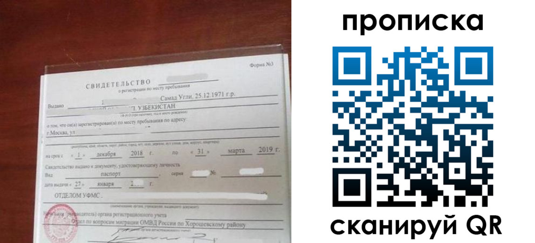 прописка в квартире в Московской области