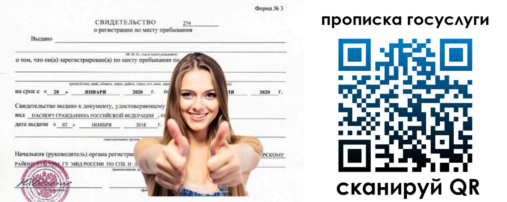 прописка ребенка в Московской области