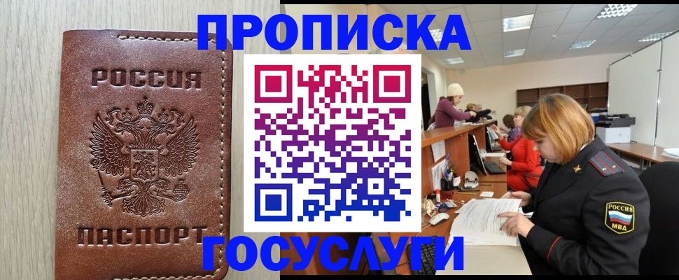 прописка для кредита в Московской области